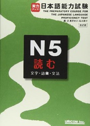 [N5] N5 Japanese Language (Online)
