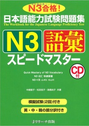 N3 Japanese Language